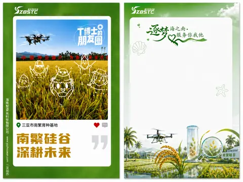 南繁基地模板缩略图